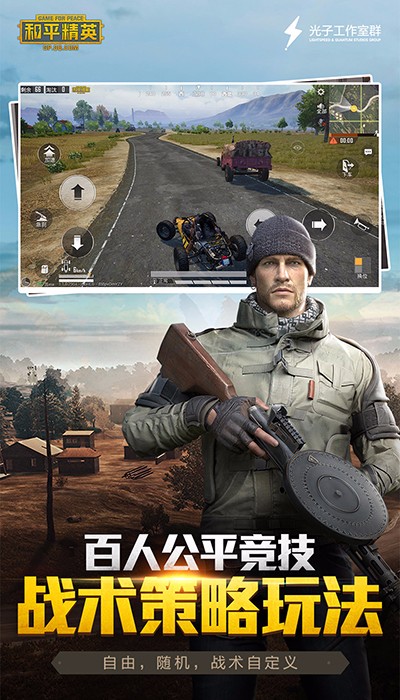 绝地求生刺激战场手机版游戏截图