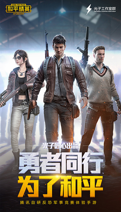 绝地求生刺激战场手机版游戏截图