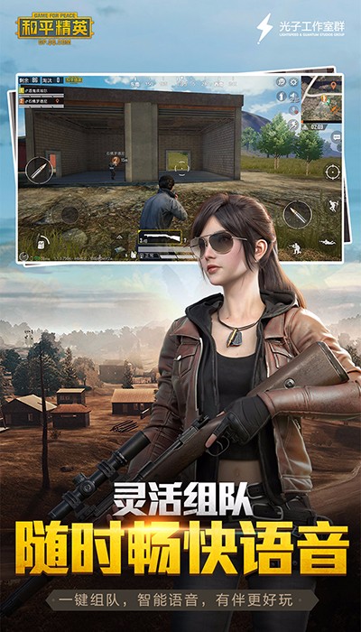 绝地求生刺激战场手机版游戏截图