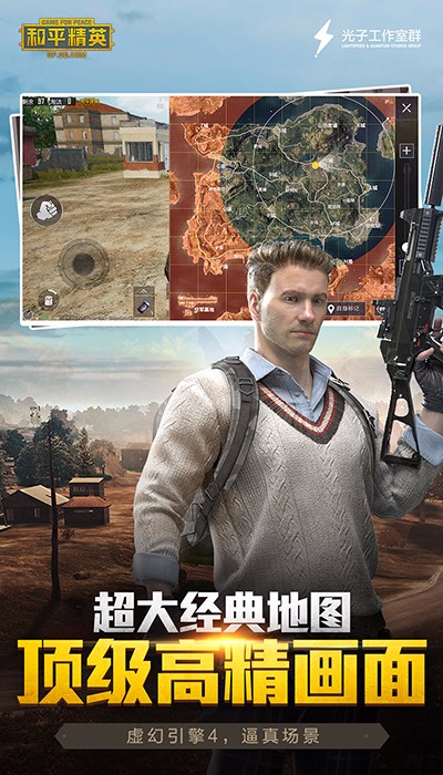 绝地求生刺激战场手机版游戏截图