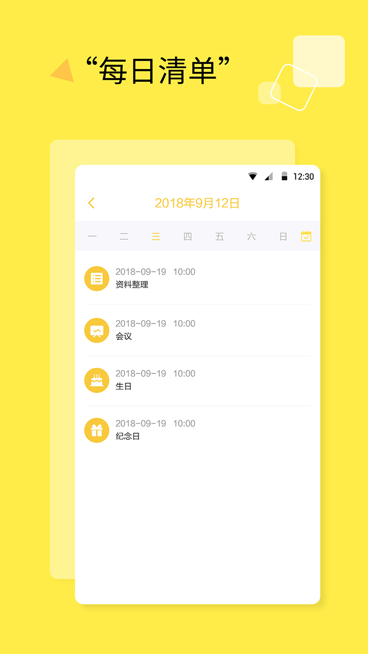 日程计划清单软件截图
