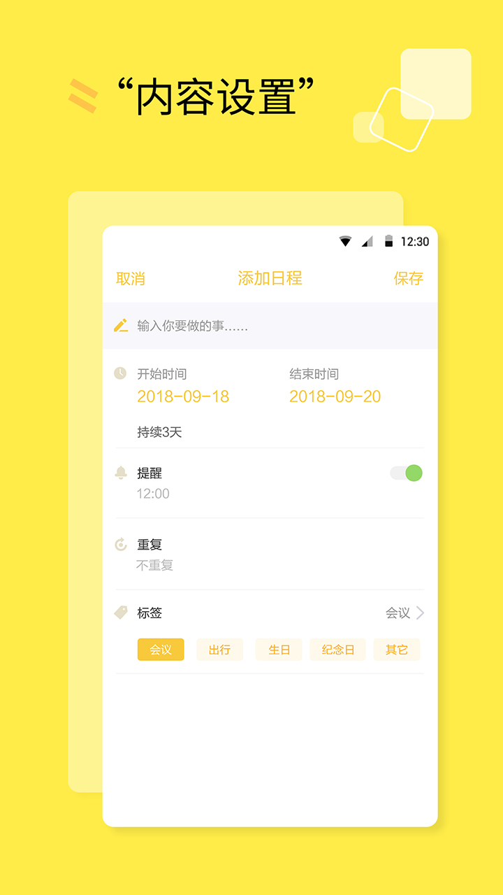 日程计划清单软件截图