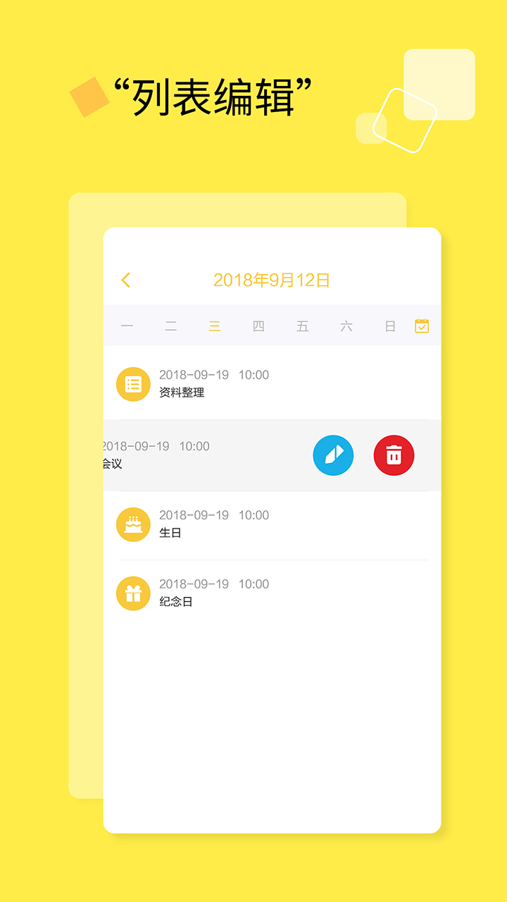 日程计划清单软件截图
