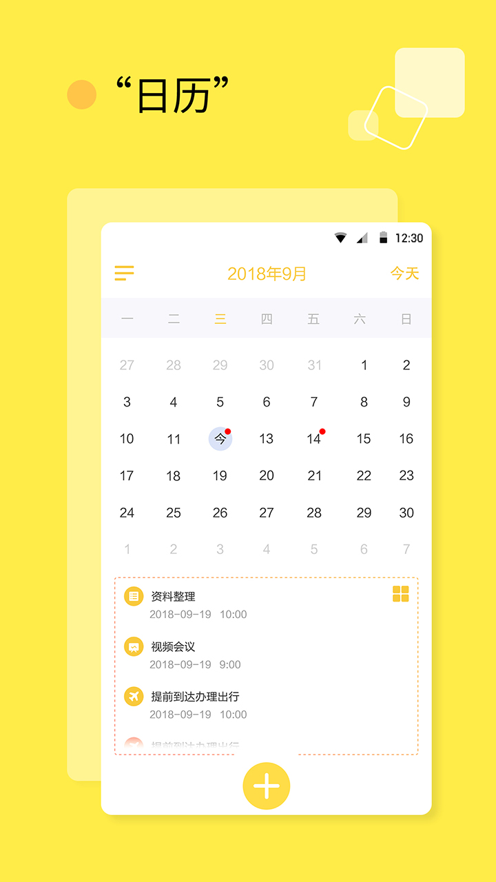 日程计划清单软件截图