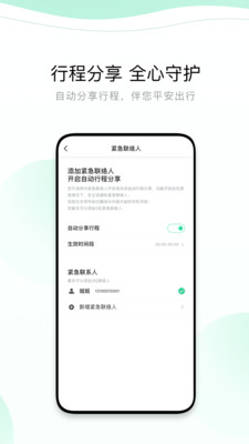 有鹏出行软件截图