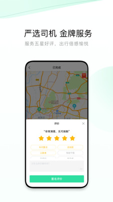 有鹏出行软件截图
