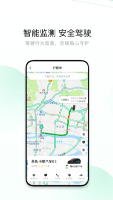 有鹏出行软件截图