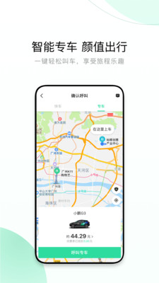 有鹏出行软件截图