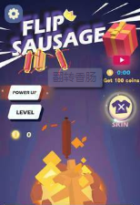 翻转香肠游戏截图