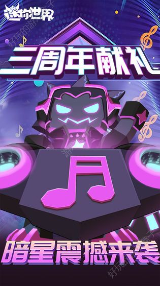 迷你世界0.35.0.2游戏截图