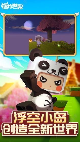 迷你世界0.35.0.2游戏截图