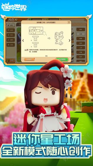迷你世界0.35.0.2游戏截图