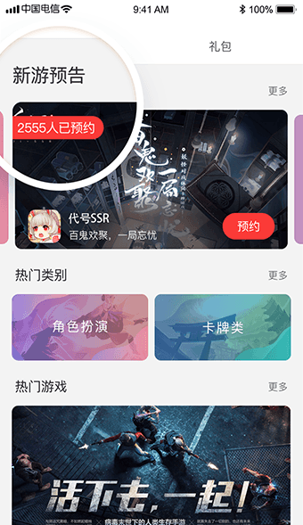 网易游戏会员软件截图3