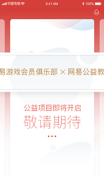 网易游戏会员软件截图4