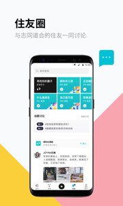 住小帮安卓版软件截图