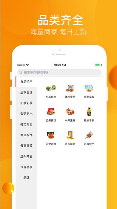 靠谱好物软件截图3