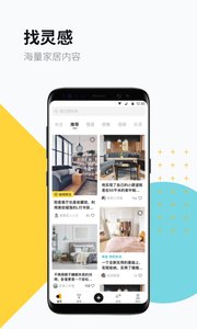 住小帮安卓版软件截图