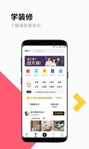 住小帮安卓版软件截图