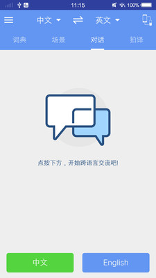 英语翻译查询软件截图