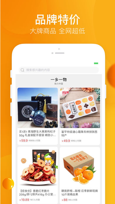 靠谱好物软件截图1