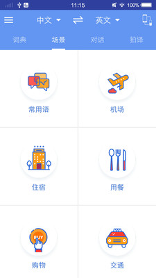 英语翻译查询软件截图