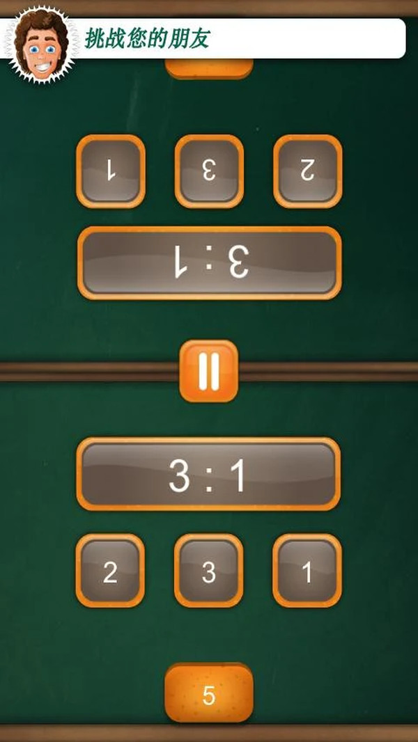 双人数字游戏截图