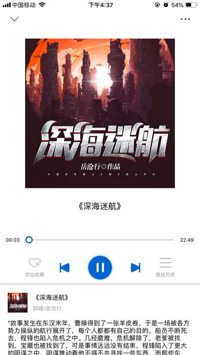 一路听天下软件截图