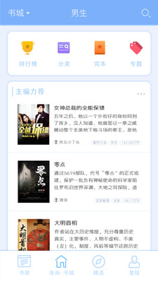 连尚免费读书软件截图