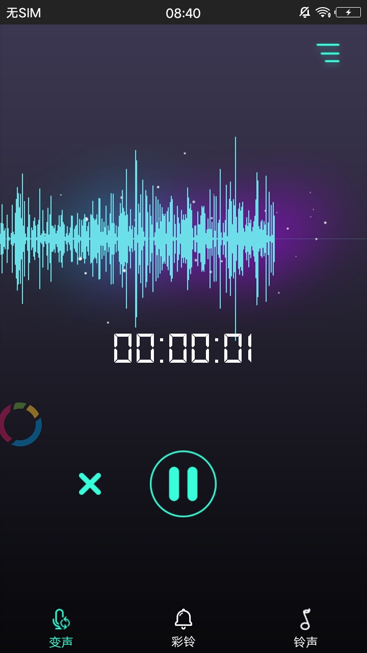 变声器精灵软件截图