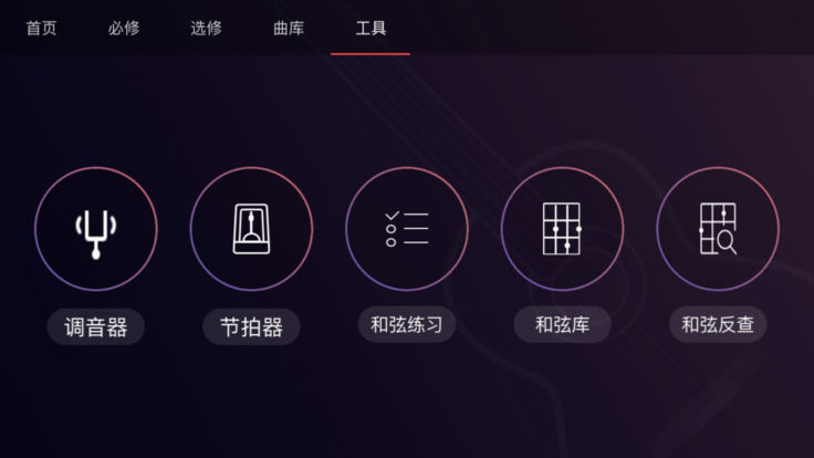 免费吉他谱老版本软件截图