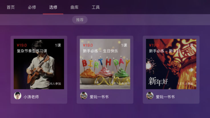 免费吉他谱老版本软件截图