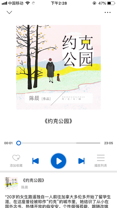 一路听天下软件截图