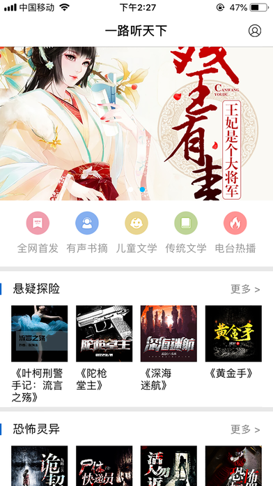 一路听天下软件截图