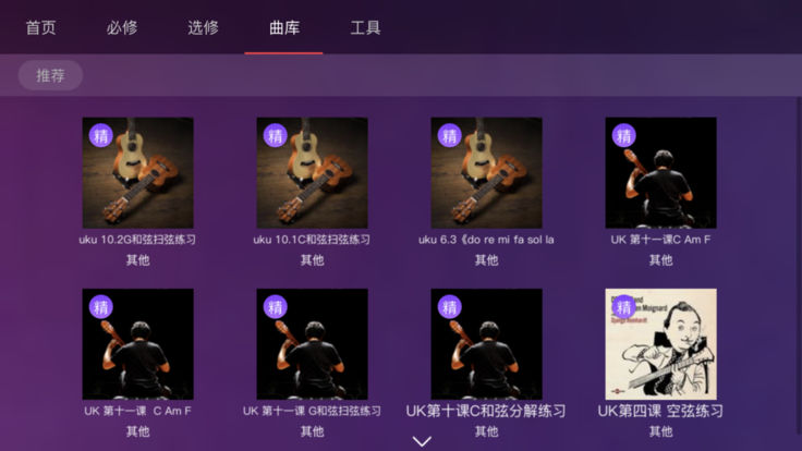 免费吉他谱老版本软件截图