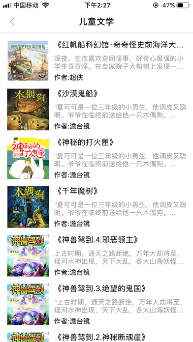 一路听天下软件截图