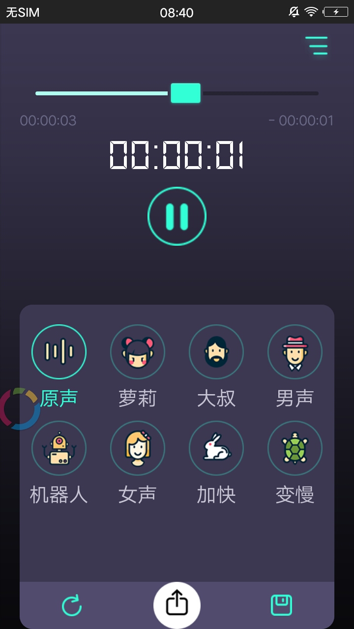 变声器精灵软件截图