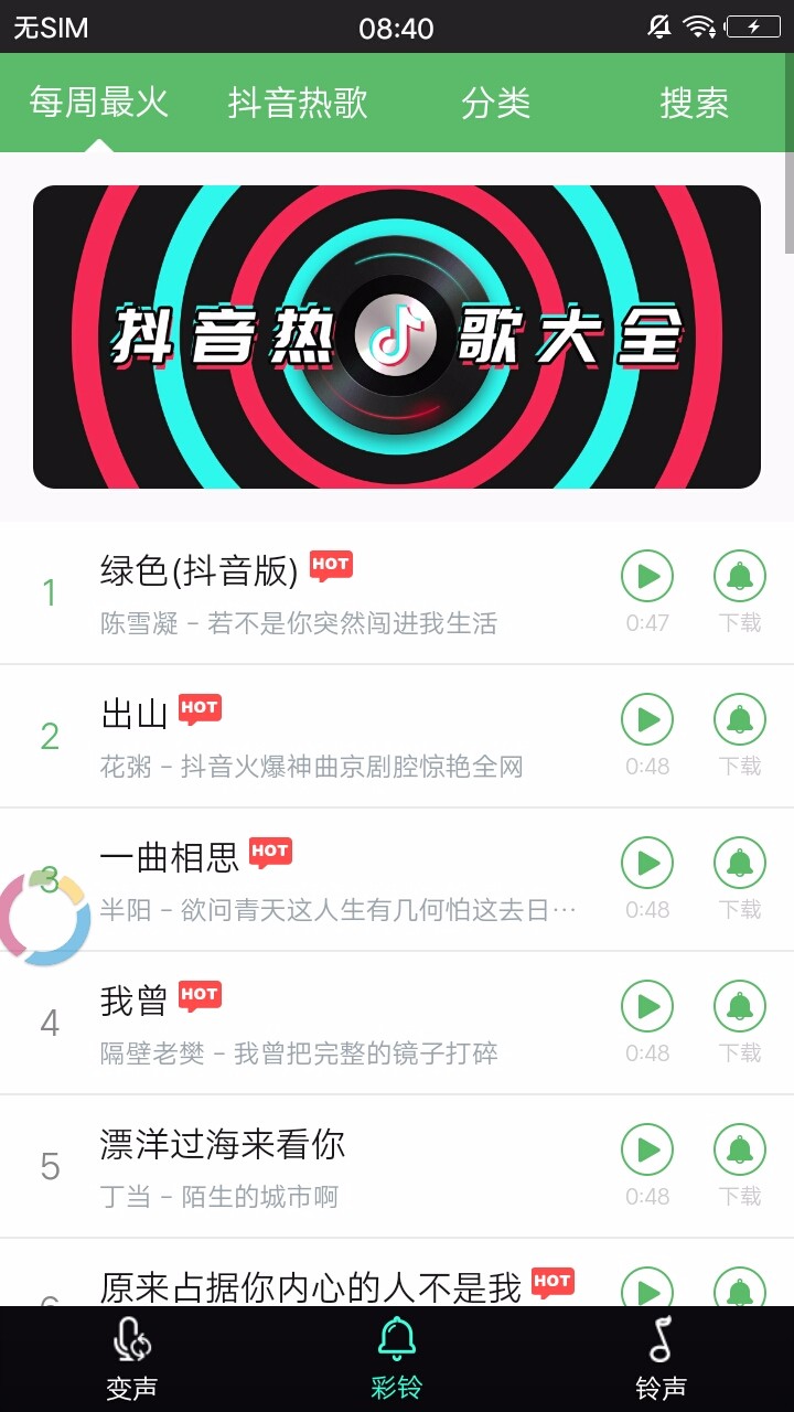 变声器精灵软件截图