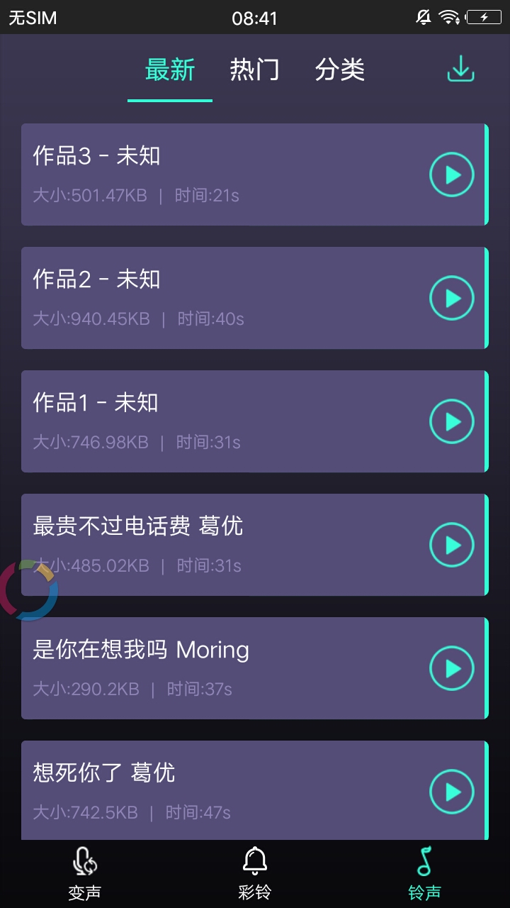 变声器精灵软件截图