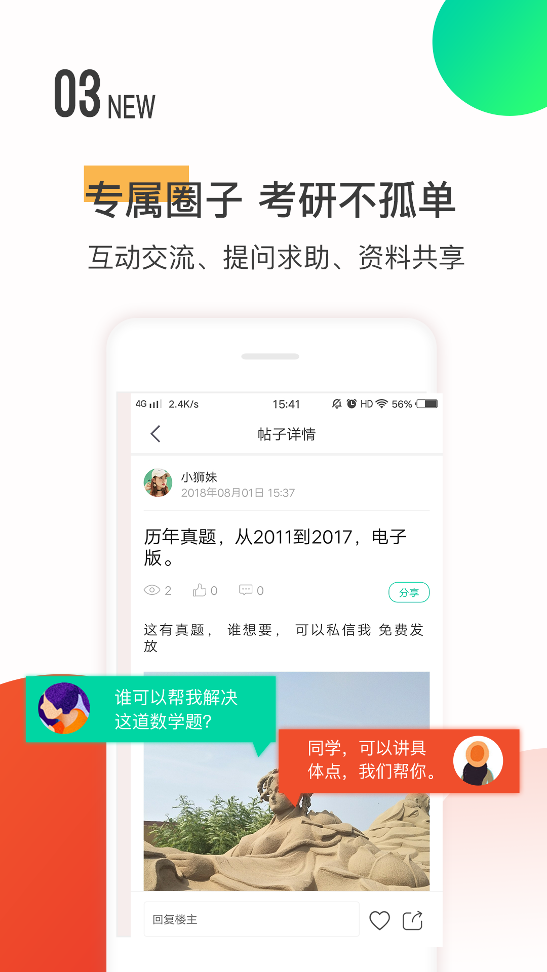 研线课堂软件截图