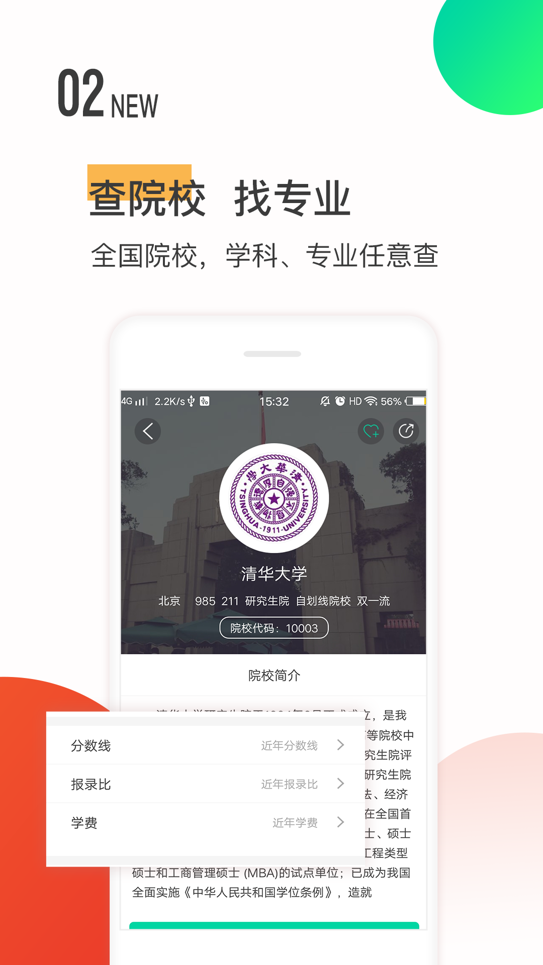 研线课堂软件截图