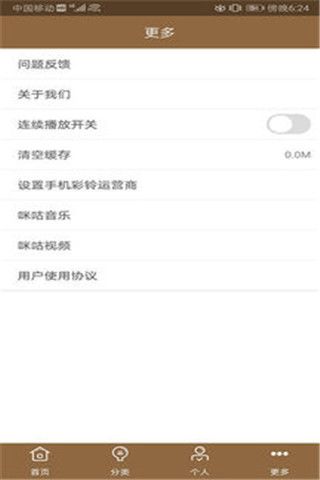 铃声多酷软件截图