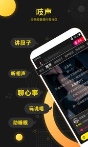 吱声软件截图