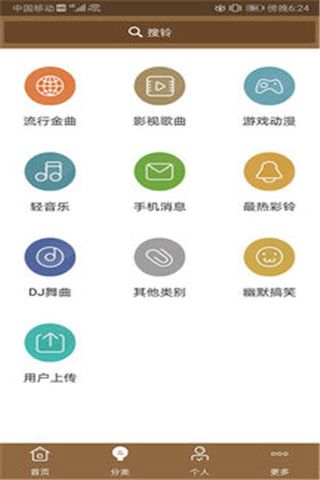 铃声多酷软件截图