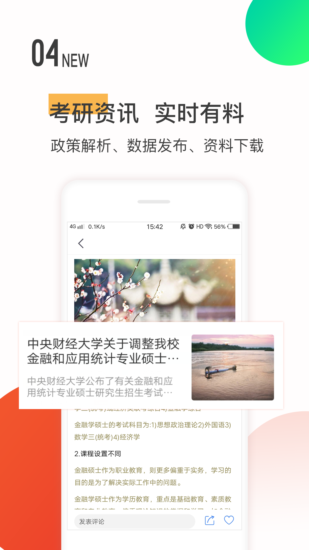 研线课堂软件截图