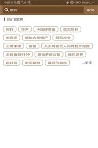 铃声多酷软件截图