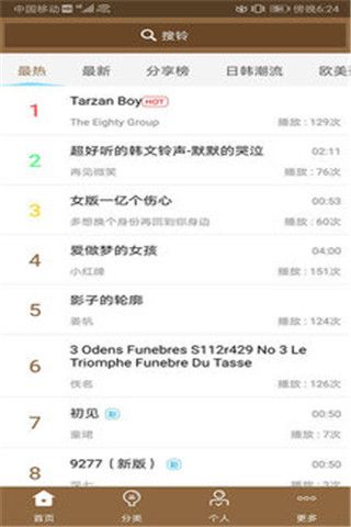铃声多酷软件截图