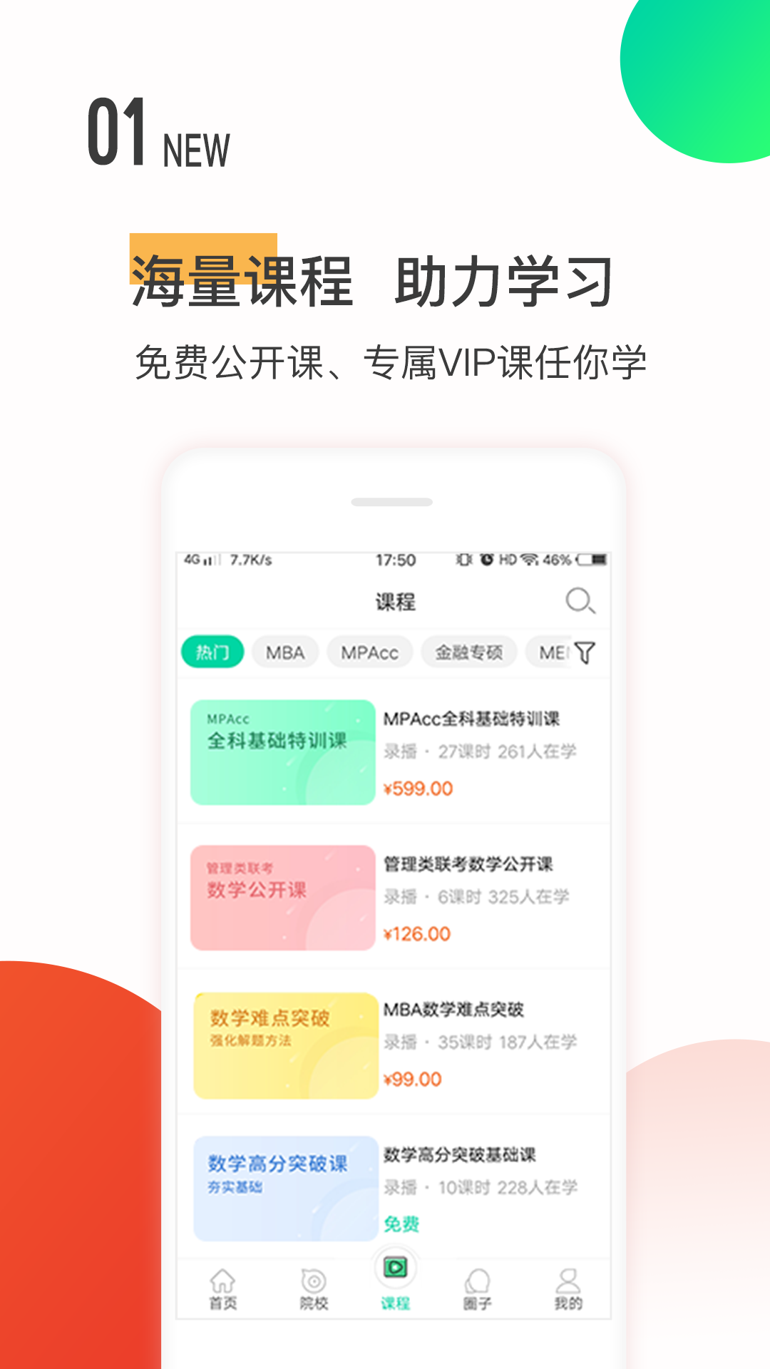 研线课堂软件截图