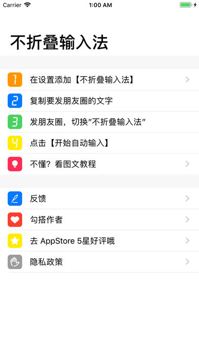 不折叠输入法软件截图
