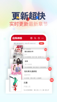 追书神器免费源版本软件截图