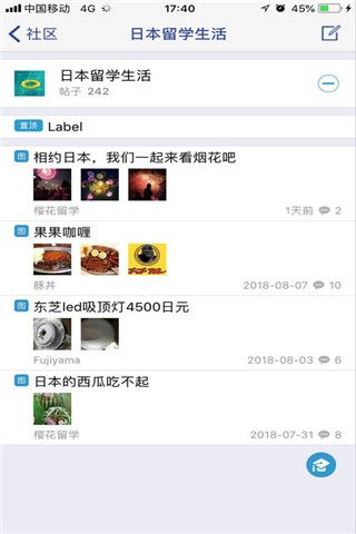 樱花留学软件截图